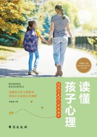 Understand Children's Mentality