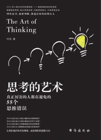 Art of Thinking