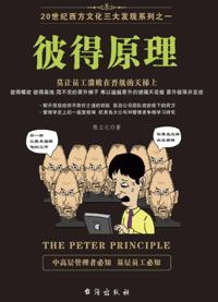 Peter Principle