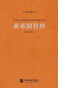 ????? Huangdi Yin Fu Jing (The Classic Of The Hidden Talisman)