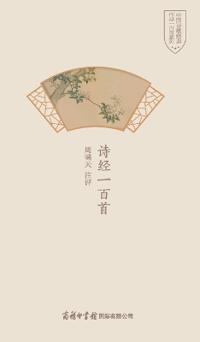 ????? One Hundred Poems Of The Book Of Songs