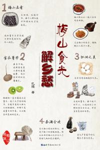 Meishan's Food Relieves Nostalgia