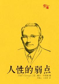 Weakness of Humanity (with Pictures) (Slow to Read, the answer book that changes the Life of Millions of people)