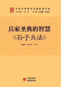 The Wisdom of the Sacred Text of Military Strategy