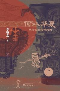 The Making of China