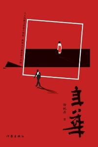 The Years/年华