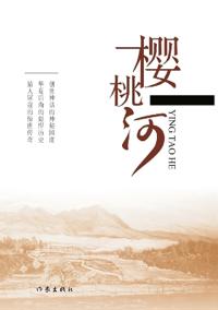Cherry River/樱桃河