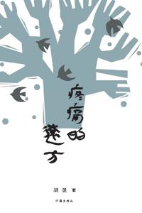 A Distant Pain/疼痛的远方