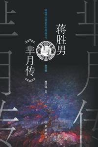 ????«???» Jiang Shengnan And "The Legend Of Miyue"