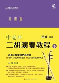 Erhu Performance Tutorial for Middle-Aged and Elderly Learners