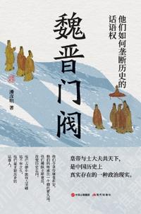 Wei-Jin Clans