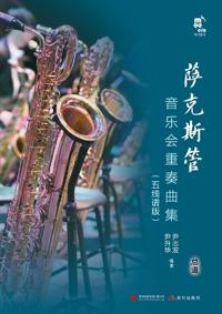 Saxophone Ensemble Collection for Concert Performance