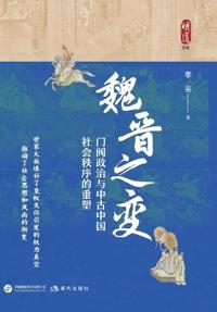 The Transformation of the Wei and Jin Dynasties