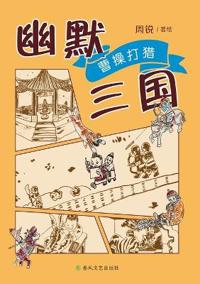 Humorous Three Kingdoms