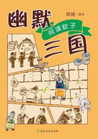 Humorous Three Kingdoms