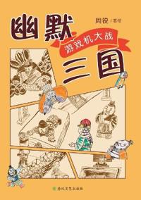 Humorous Three Kingdoms