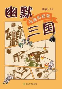 Humorous Three Kingdoms