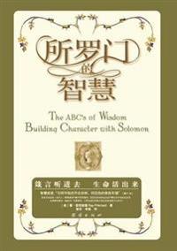 The ABC's of Wisdom