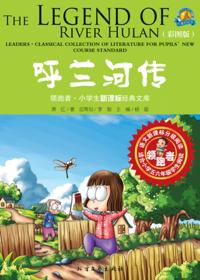 Tales of Hulan River