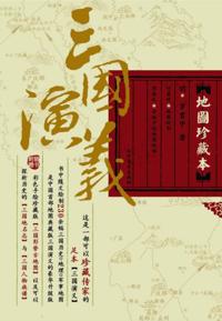 Romance of the Three Kingdoms A*Rare Book with Maps (paperback edition, volume one and two)