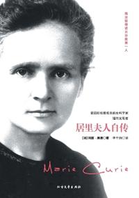 ?????? The Autobiography Of Marie Curie