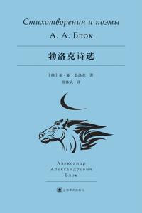 Poems of Blok