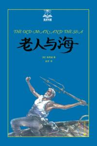 Old Man and the Sea (Edition with Beautiful Illustrations)