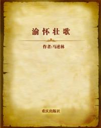 Heroic Poem for Yuhuai Railway