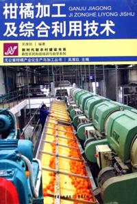Citrus Process and Comprehensive Utilization Technique