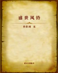 Wind-bell in the Prosperous World