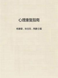 Guide to Psychological rehabilitation