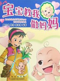 Baby Teaches Me to be a Mom
