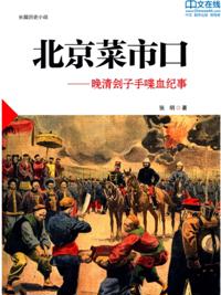 Beijing Caishikou