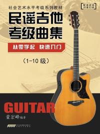 Folk Guitar Grading Repertoire/????????