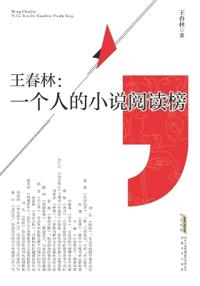 Wang Chunlin