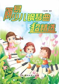 Selected Piano Music for Children