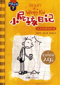 Bokomslag för Xiao Pi Hai Ri Ji (Shuang Yu Ban) 7 Cong Tian Er Jiang de Ju Zai (Simplified Chinese/English)