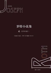 Roth's Collection of Novels 4.Endless Escape
