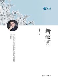 New Education Initiative/新教育