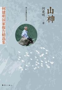 God of Mountain