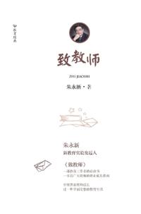 To the Teacher/致教师
