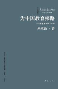 Pioneering the Path for Chinese Education