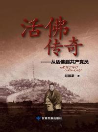 Legend of Living Buddha