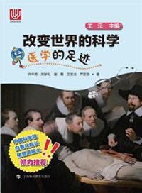 医学的足迹 - 世纪集团