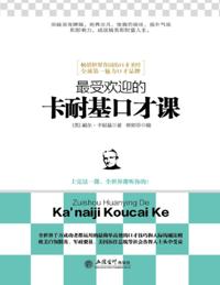 Most Popular Carnegie Eloquence Class