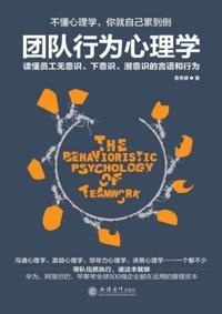Team Behavior Psychology