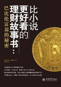 Financial Storybooks Better Than Novels