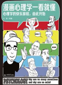 Manga Psychology which can be Understood at a Glance