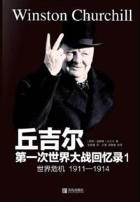 Memoirs of the First World War by Churchill 1