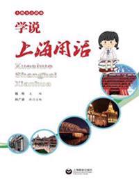 学说上海闲话 - 世纪集团